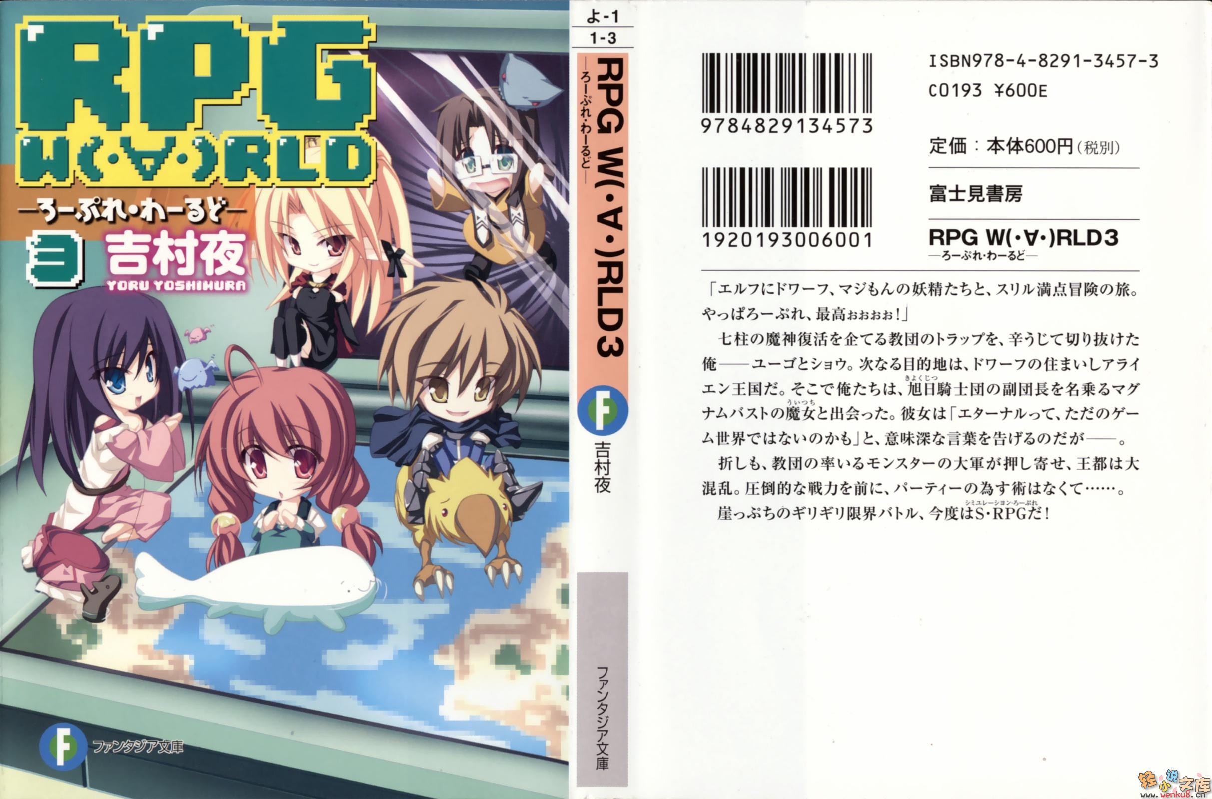 《RPG WORLD》第三卷 插图(2)