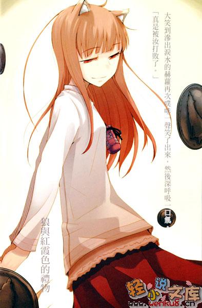 《狼與香辛料》第十三卷 Side Colors III 插圖插圖（4）