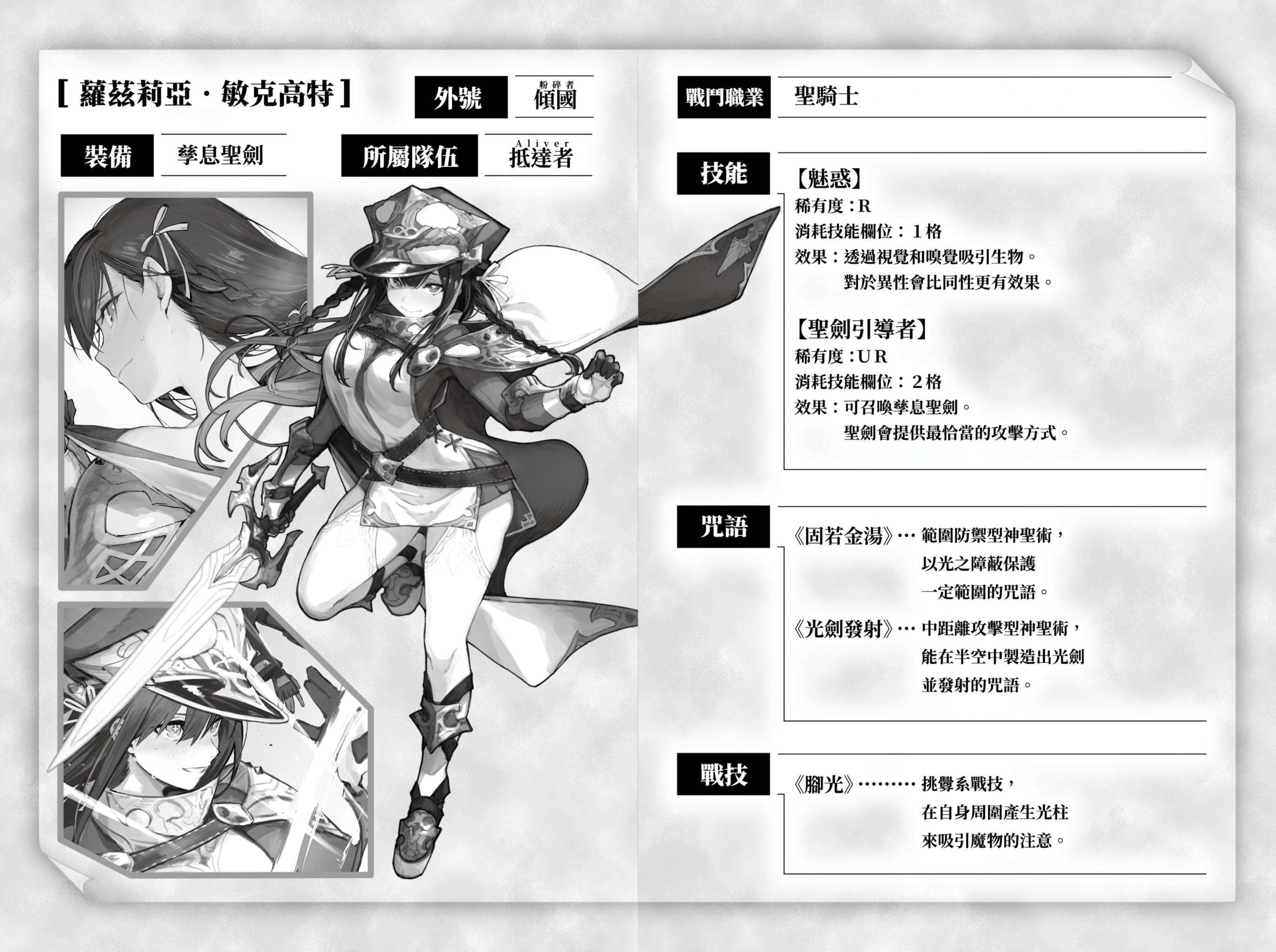 《獲得超弱技能「地圖化」的少年跟最強隊伍一起挑戰迷宮》第四卷 插圖(15)