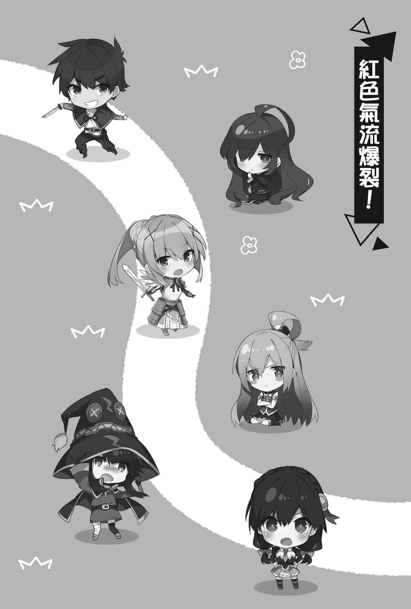 《为美好的世界献上祝福!》第十七卷 为这群冒险者献上祝福！ 短篇集 绕道而行！第2次！ 插图插图（11）