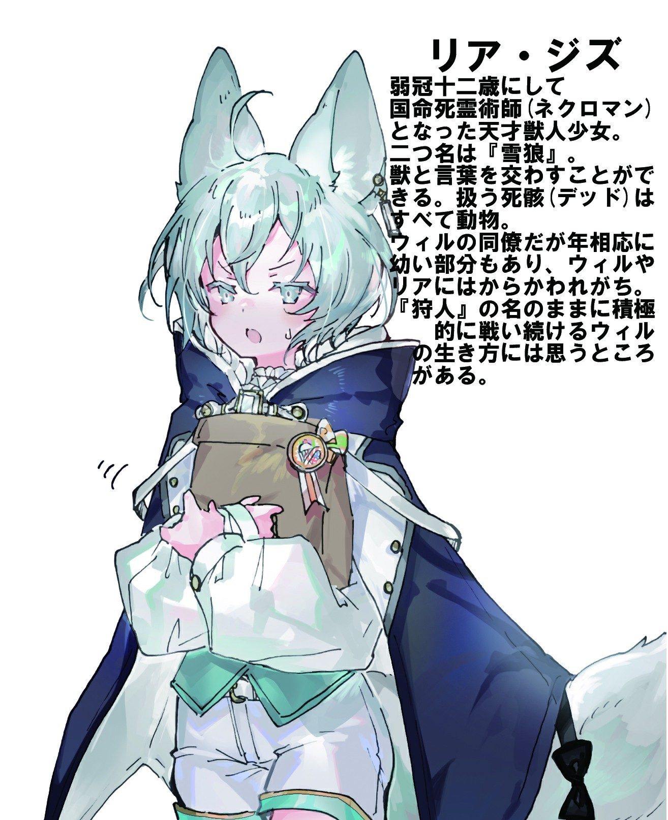 《謊言少女與硝煙的死靈術師》正文 設定頁插圖（3）