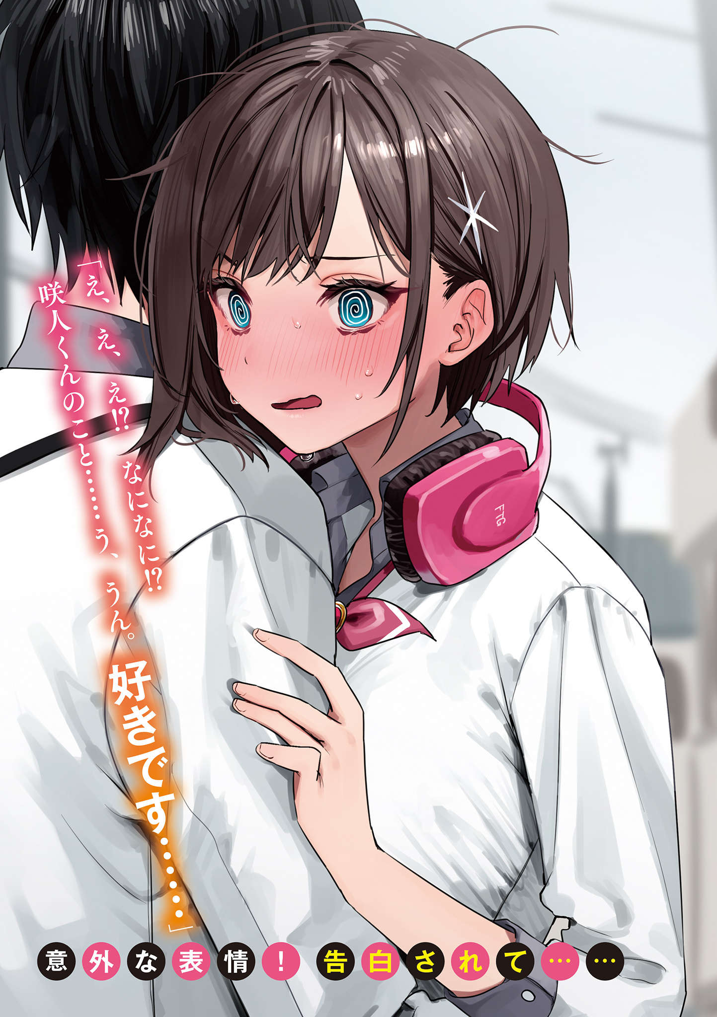 《不和双胞胎一起『谈恋爱』吗?》第一卷 插图（7）