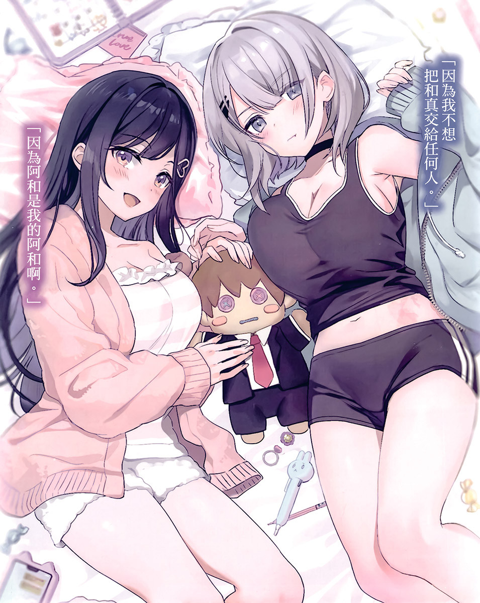 《兒時玩伴成爲人氣偶像》第二卷 插圖(4)