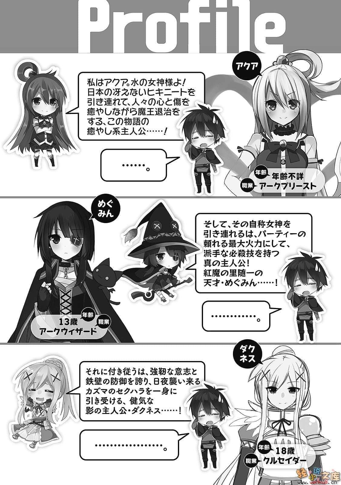 《为美好的世界献上祝福!》第二卷 中二病也想当魔女 插图(17)