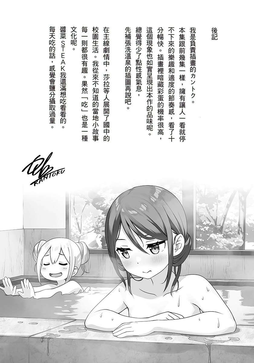 《怪人的沙拉碗 - 平坂读》第四卷 插图（24）