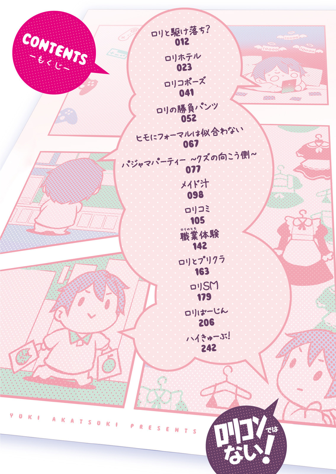 《今天開始靠蘿莉喫軟飯!》第三卷 插圖（6）