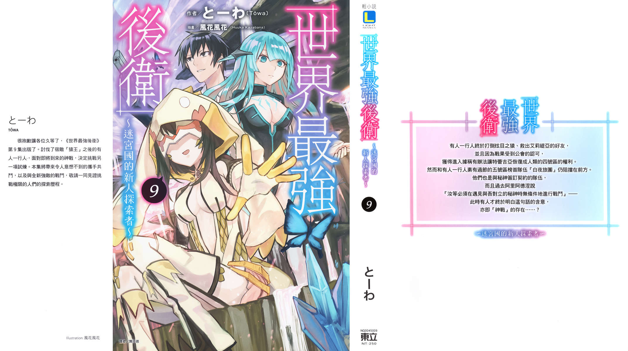 《世界最强后卫》第九卷 插图（1）