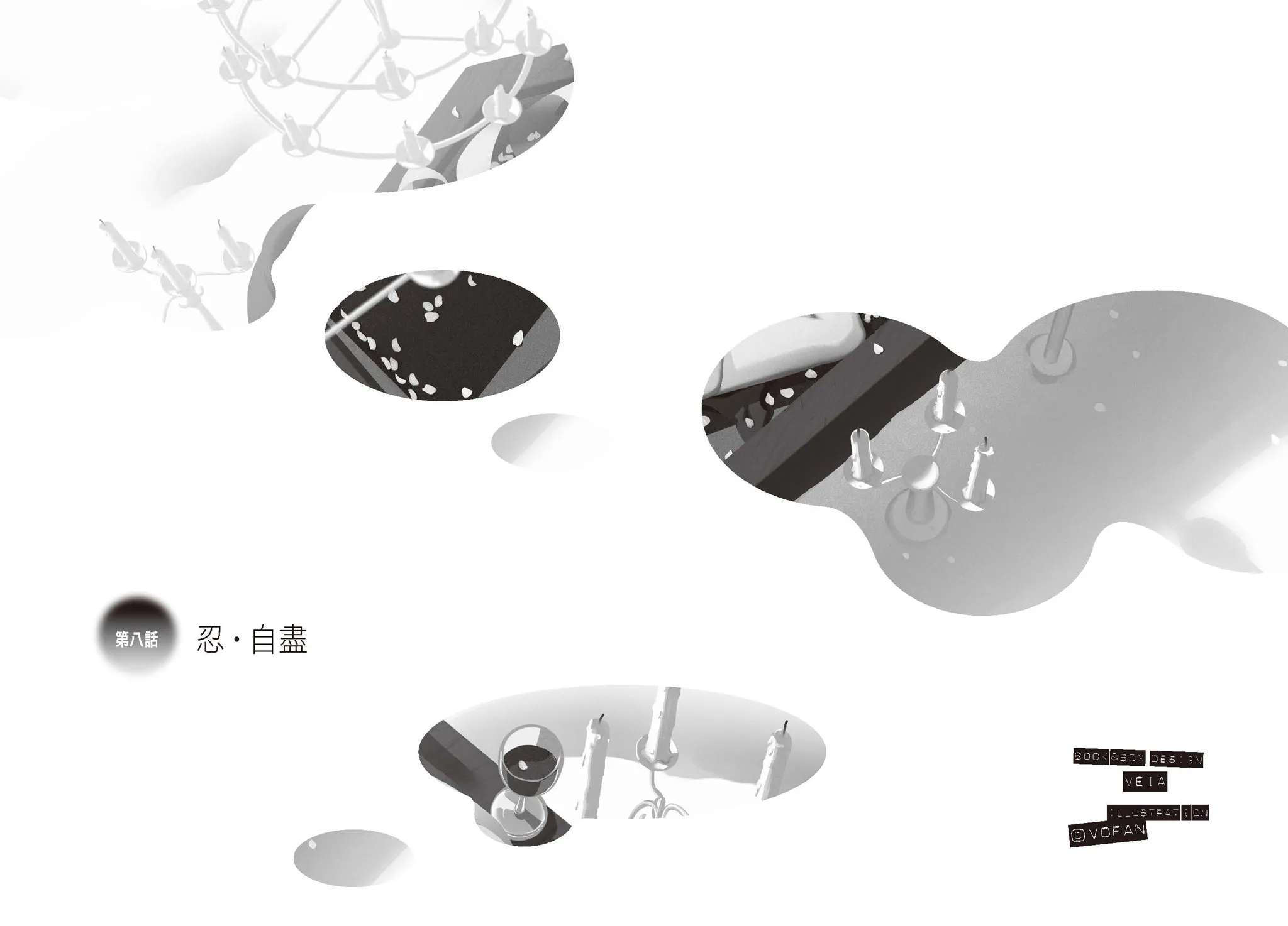 《物語系列 Monster Season》第五卷 死物語 上 插圖插圖（2）