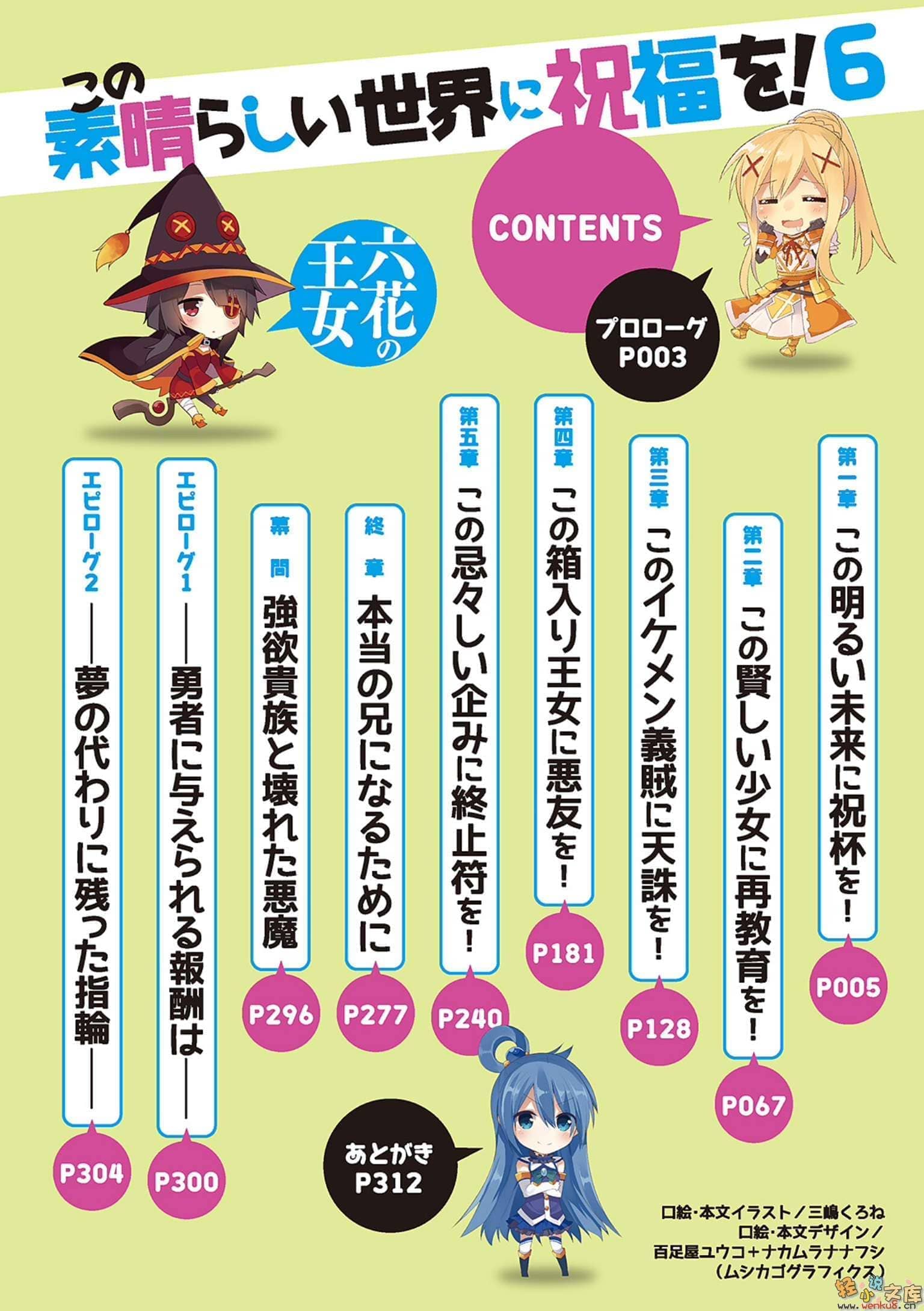 《为美好的世界献上祝福!》第六卷 六花的王女 插图（18）