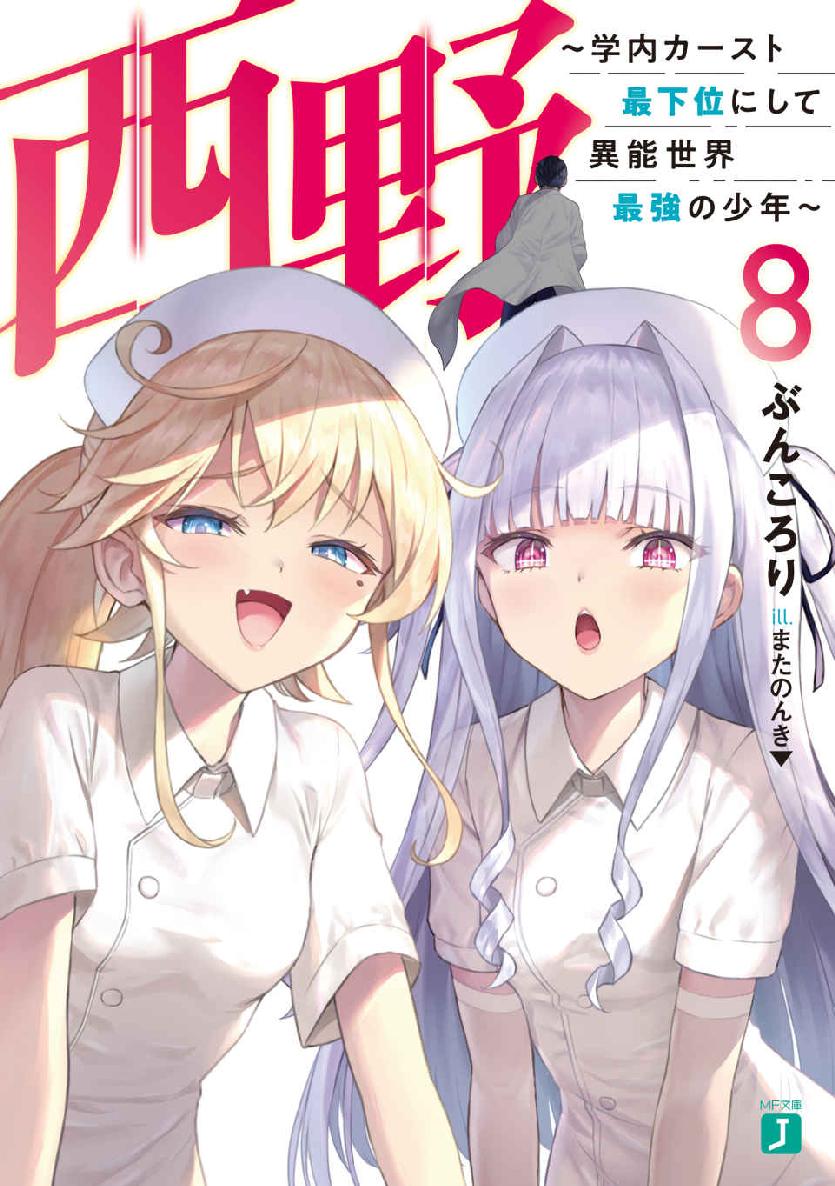《西野》第八卷 插圖(1)
