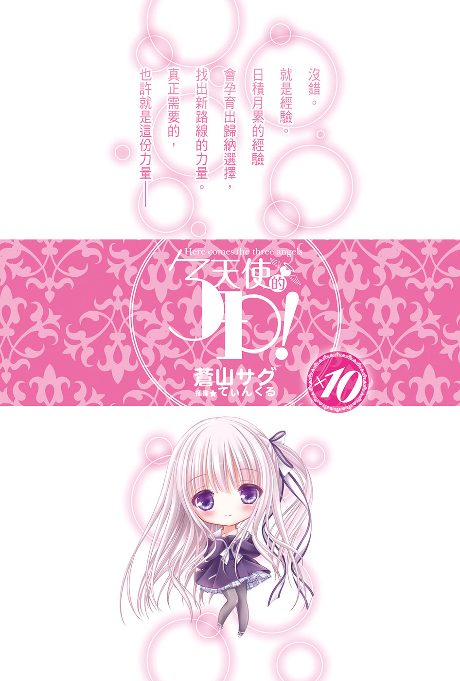 《天使的3P!》第十卷 插图(2)