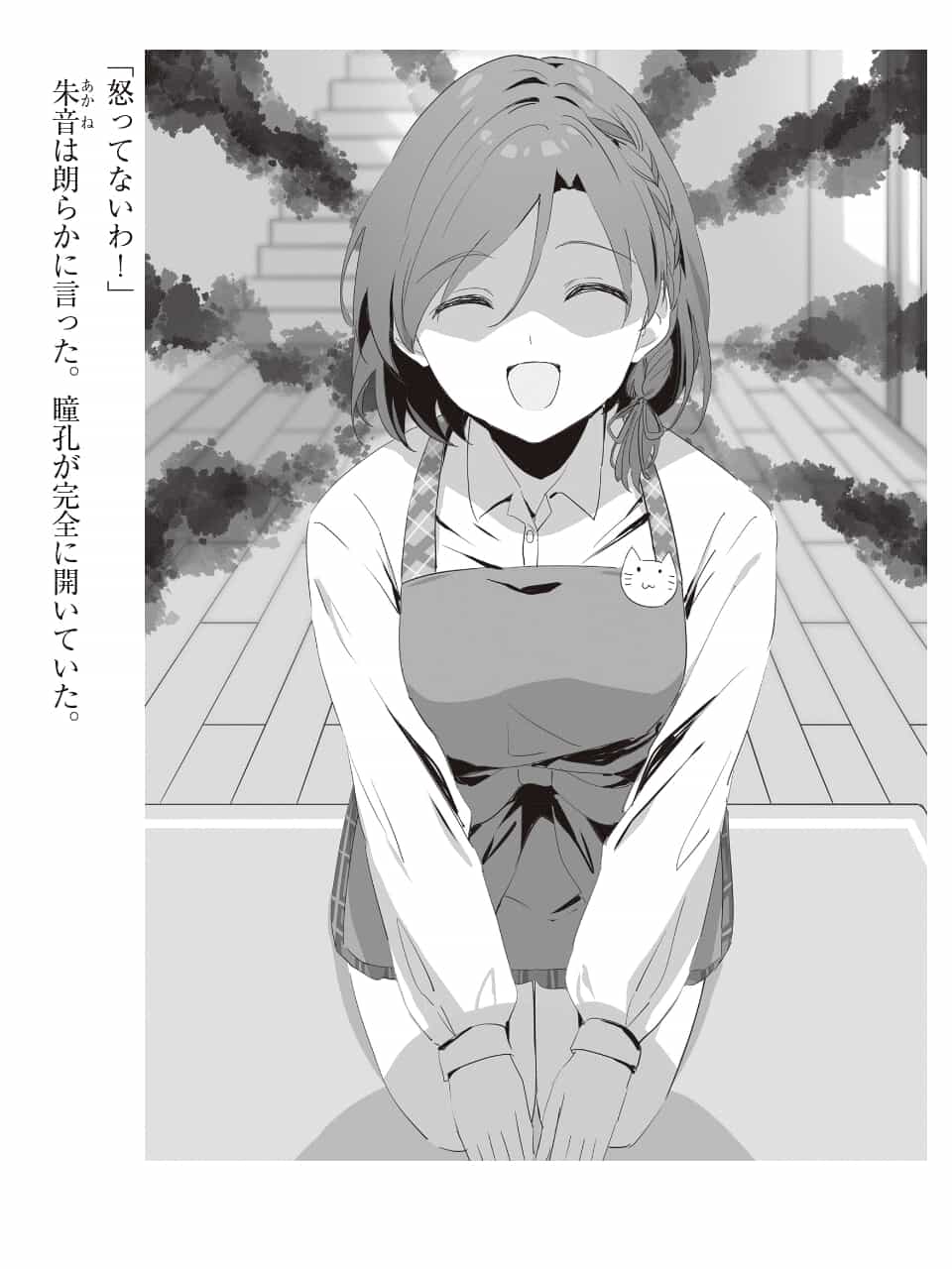 《我和班上最讨厌的女生结婚了》第九卷 插图（13）
