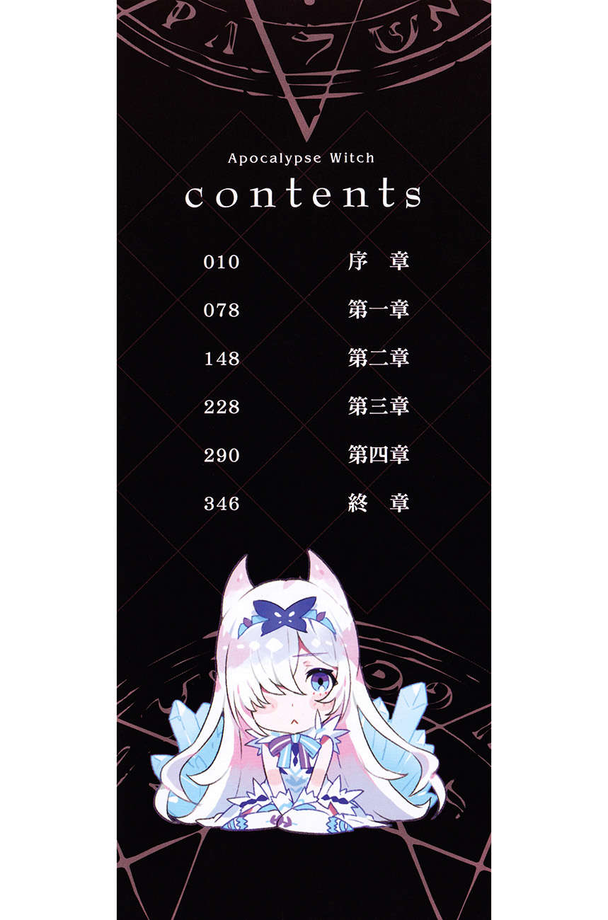 《末日·魔女 致饱食时代的【最强】者们》第一卷 插图(5)