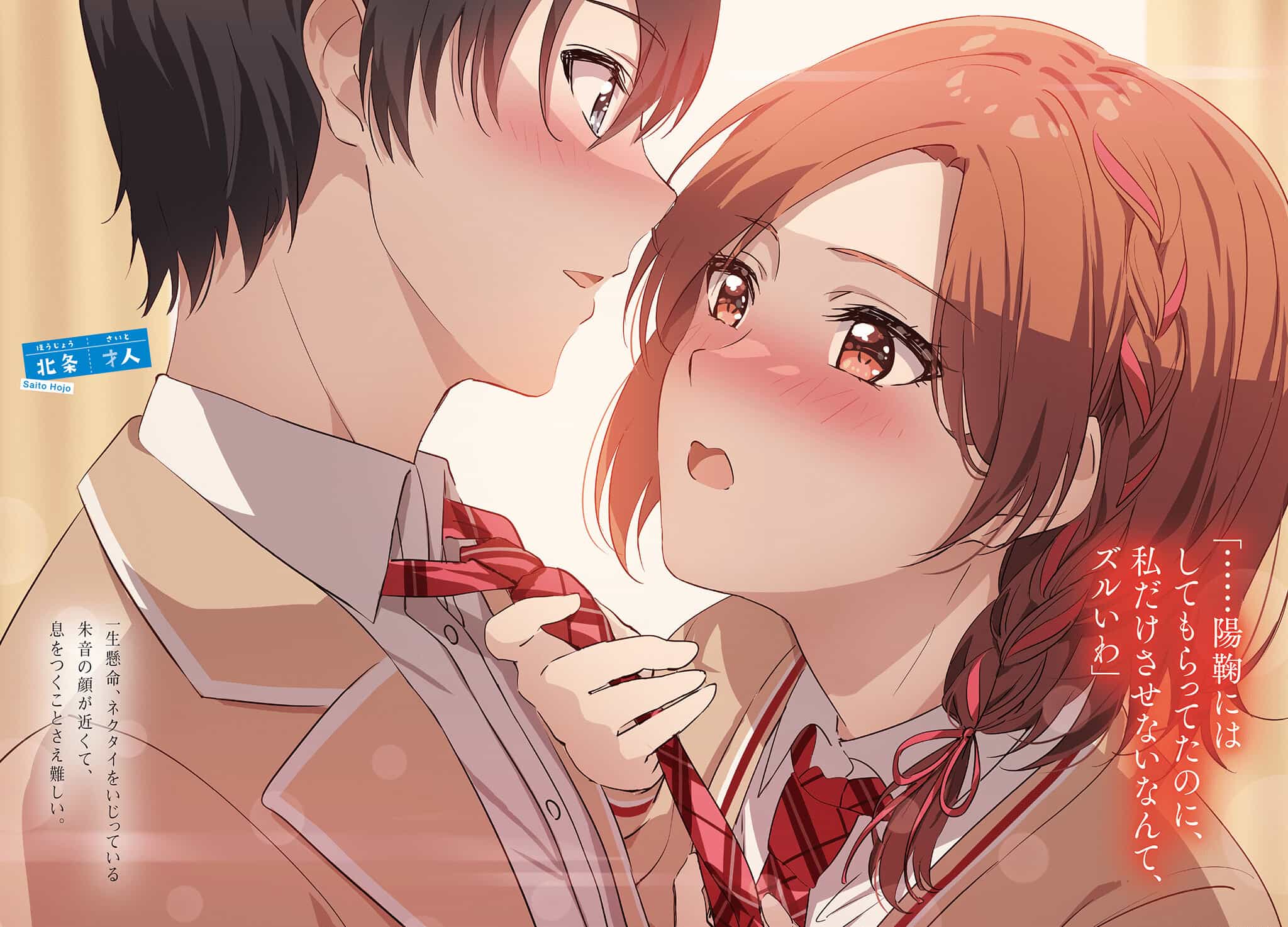 《我和班上最讨厌的女生结婚了》第九卷 插图（16）