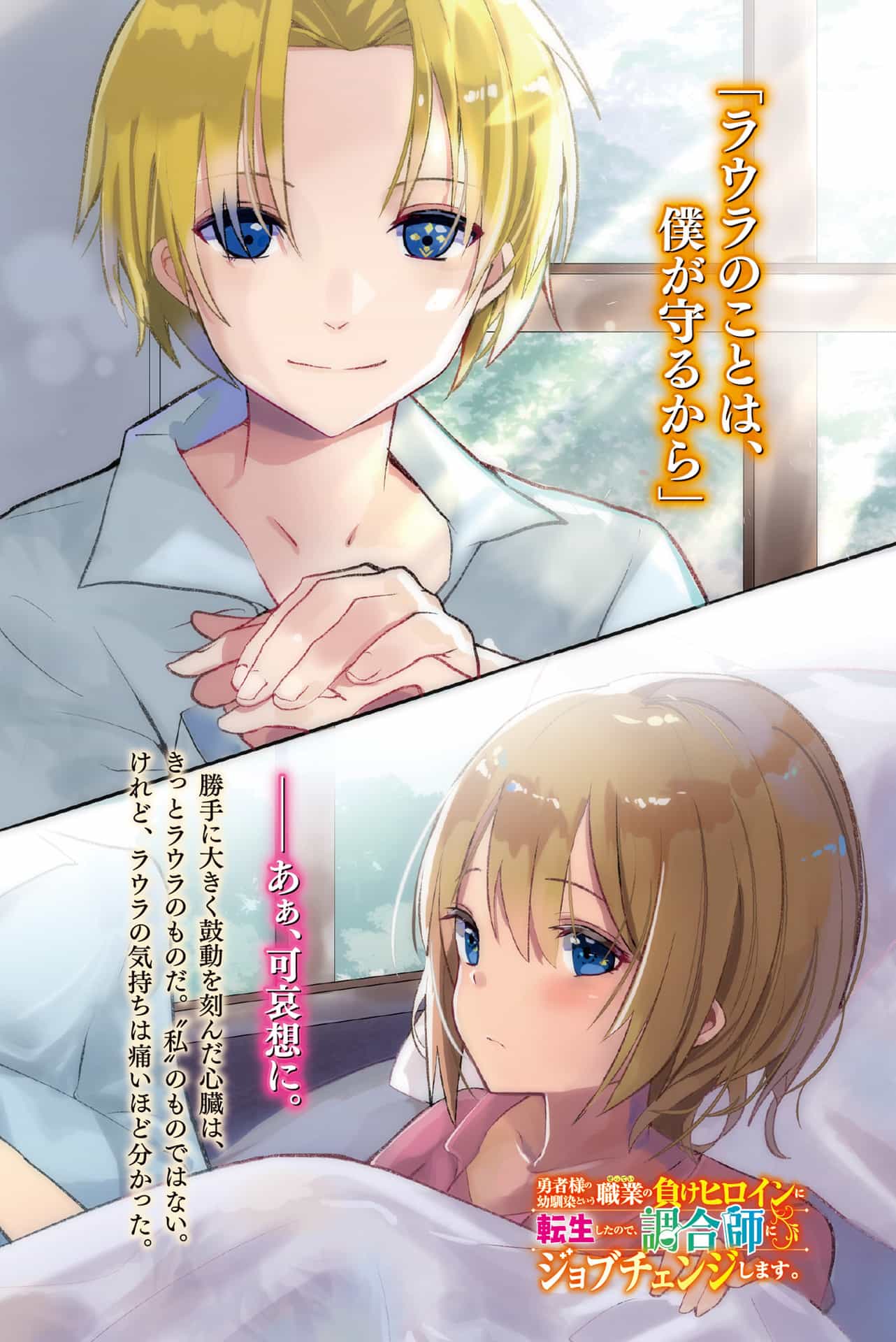 《因为转生为勇者大人的幼时玩伴这一职业的失败女主角，转换为调配师》第一卷 插图（1）