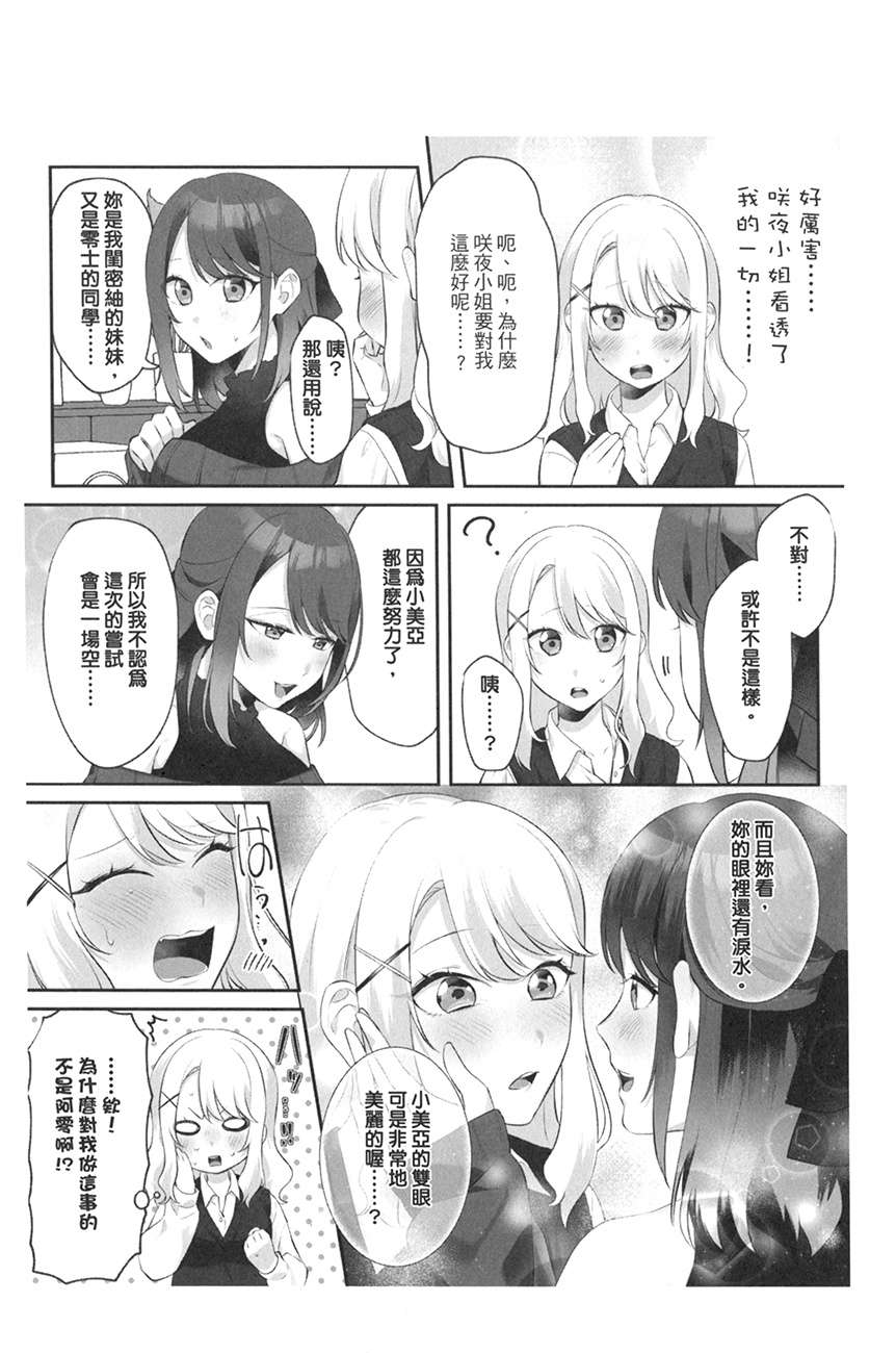 《如果朋友的姊姊和邊緣人談戀愛的話?》第二卷 插圖(12)