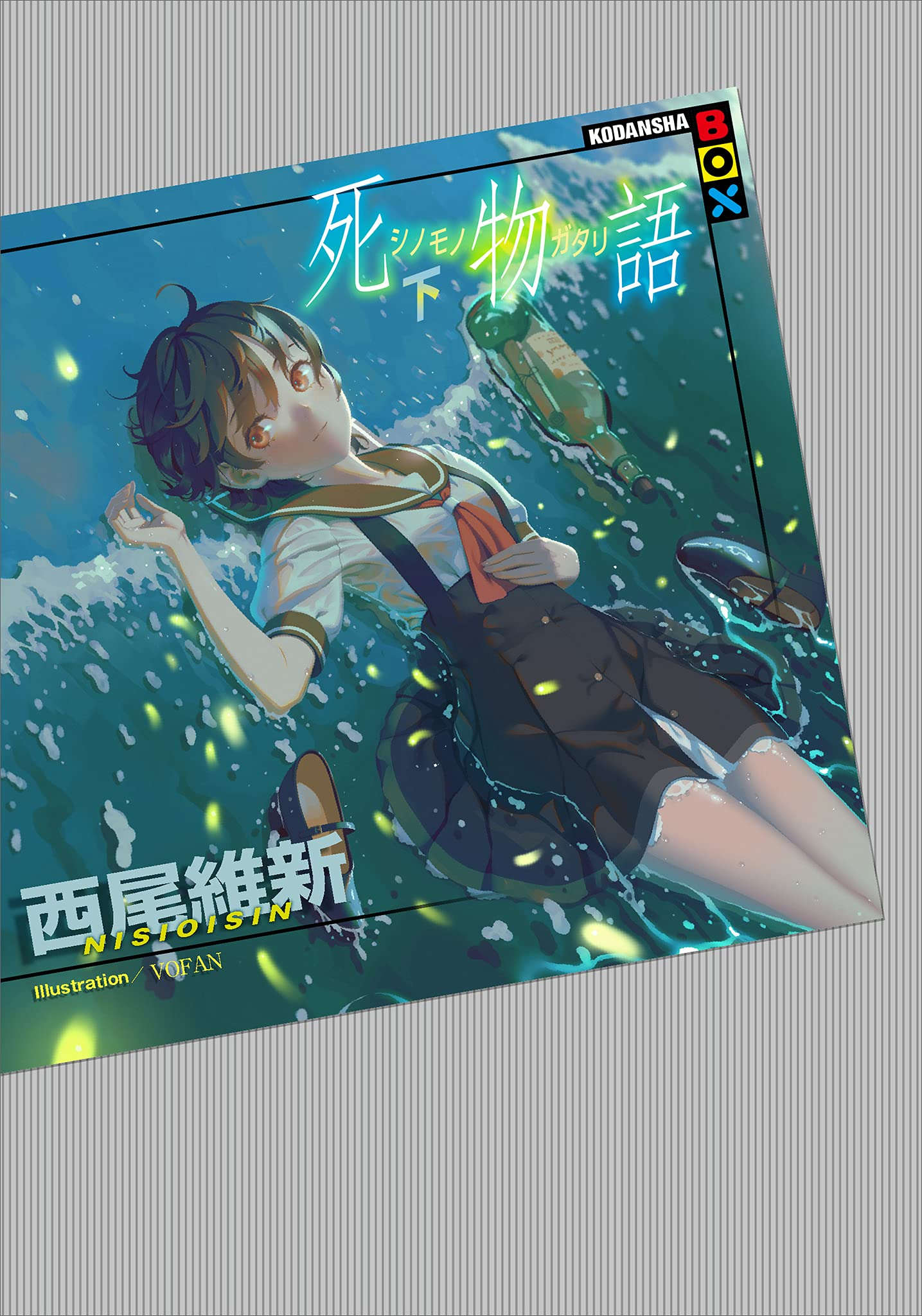 《物語系列 Monster Season》第六卷 死物語 下 插圖插圖（1）