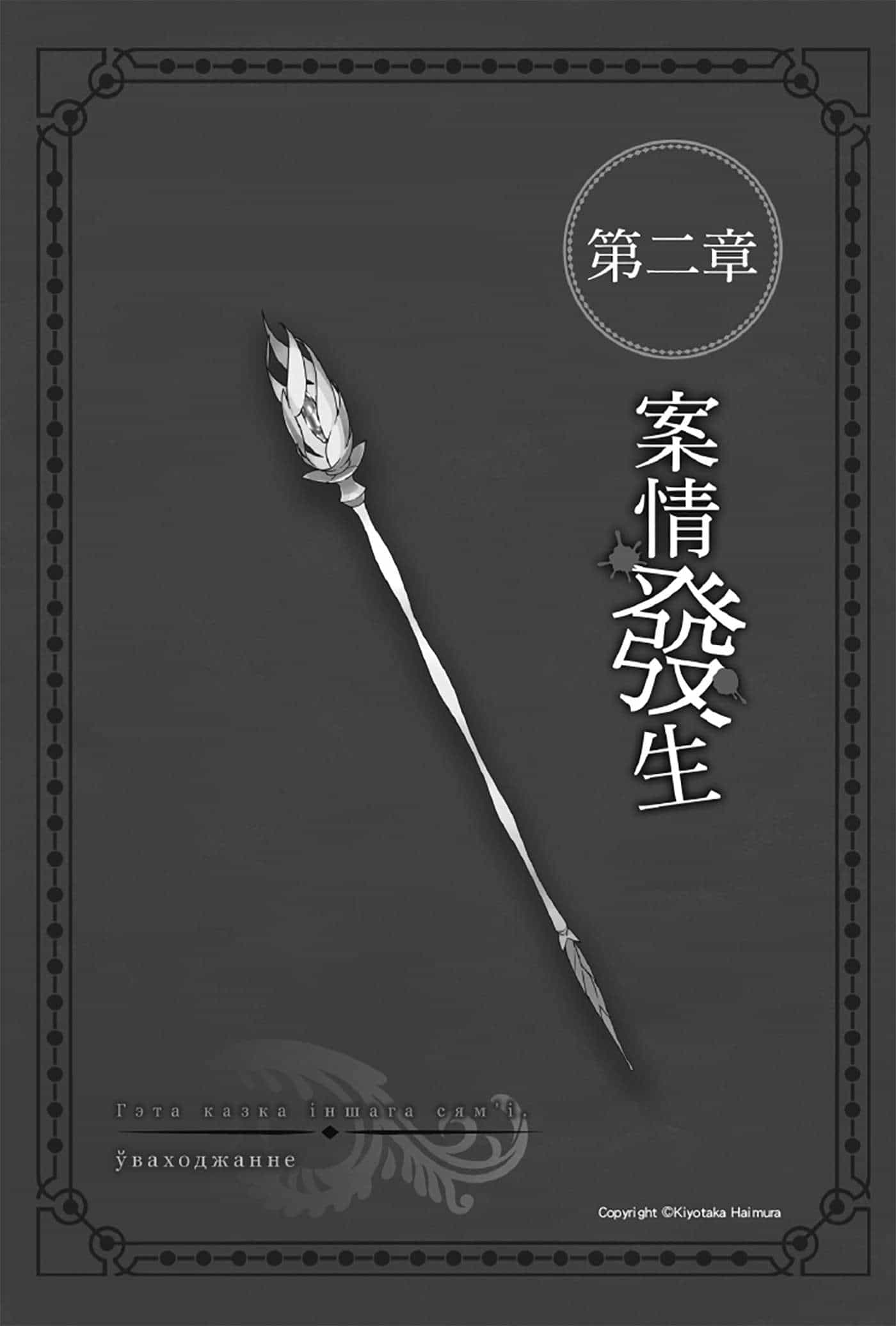 《劍姬神聖譚 在地下城尋求邂逅是否搞錯了什麼外傳》第二卷 插圖（9）