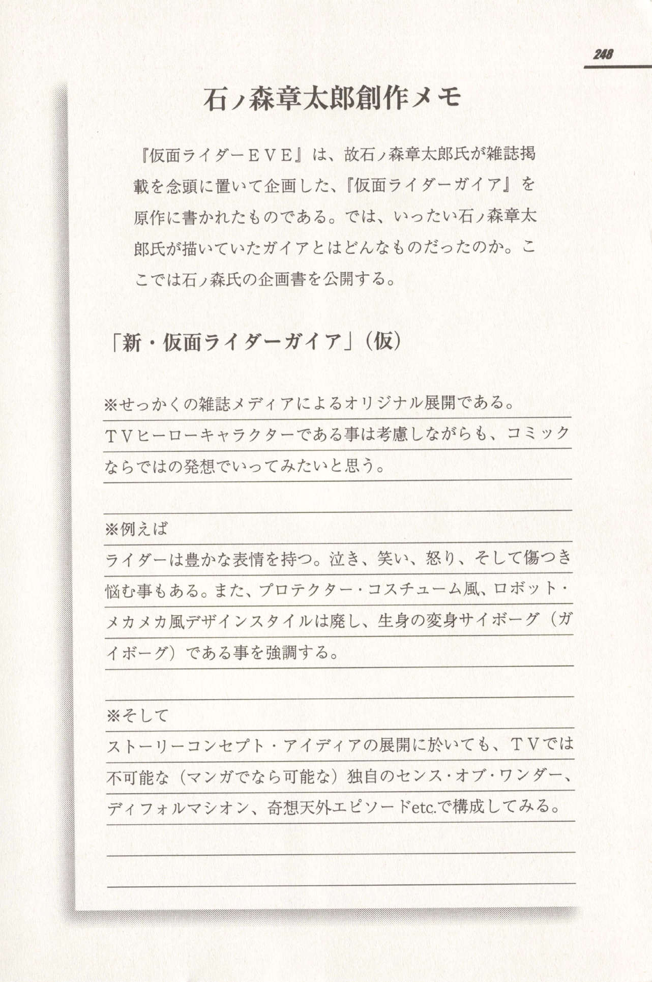 《假面骑士EVE - 早濑マサト》第二卷 哀哭篇 插图插图（59）