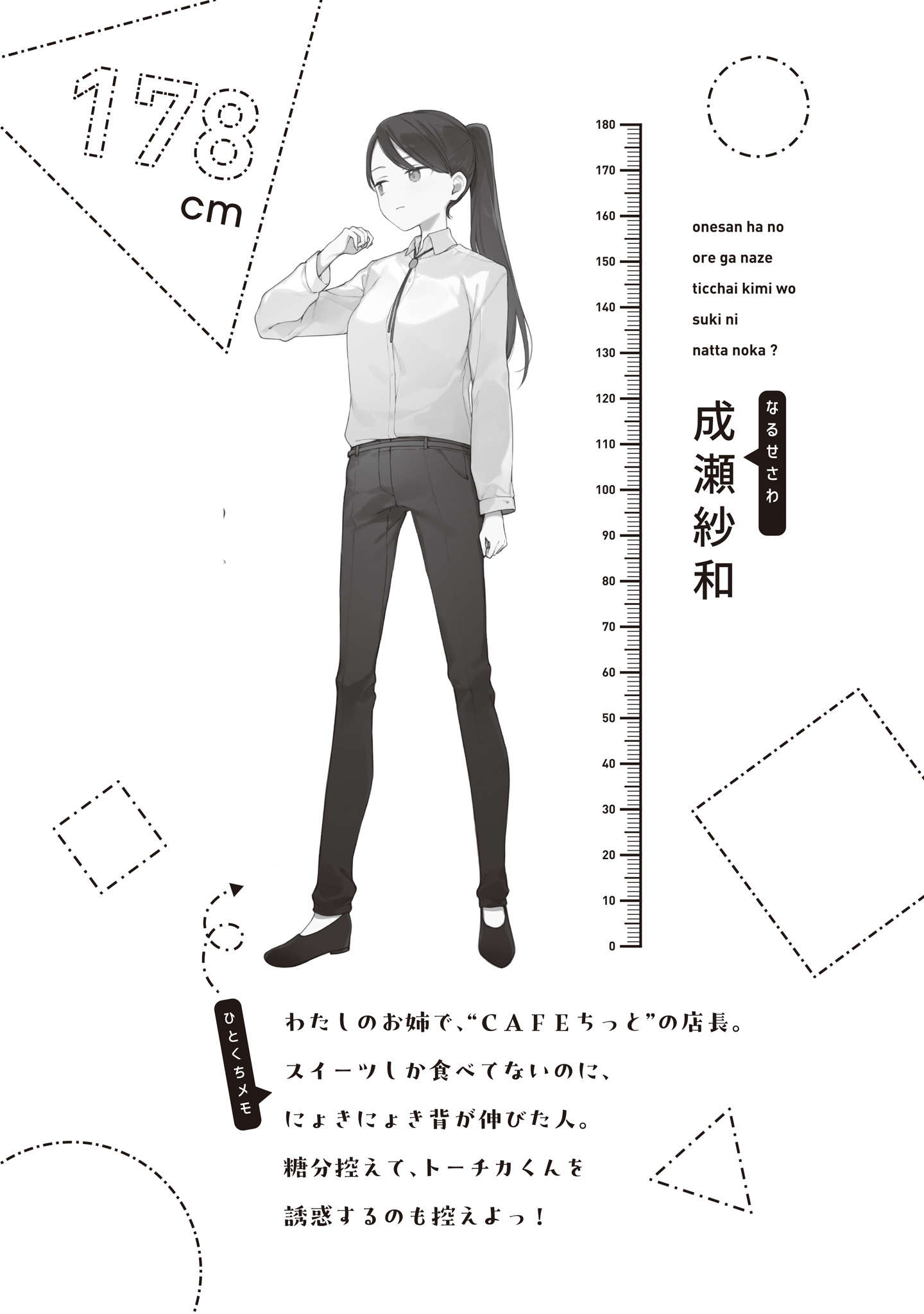 《御姐派的我，爲何會喜歡上蘿莉的你?》第一卷 插圖（14）