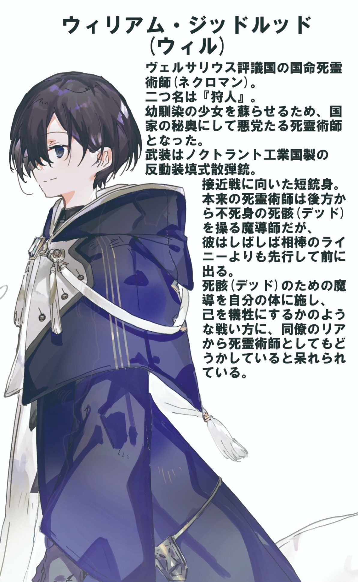《謊言少女與硝煙的死靈術師》正文 設定頁插圖（2）