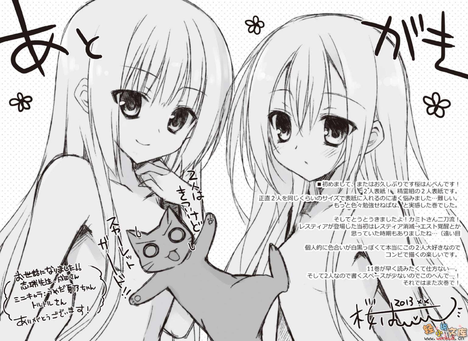 《精灵使的剑舞 - 志瑞佑》第十卷 魔王觉醒 插图插图（13）