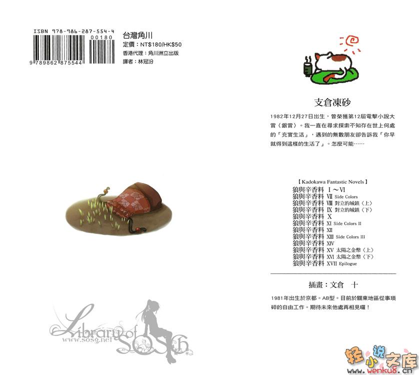 《狼與香辛料》第十七卷 Epilogue 插圖插圖（3）