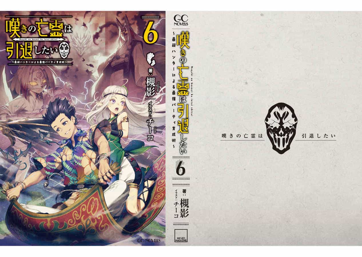 《叹气的亡灵想隐退》第六卷 插图(10)
