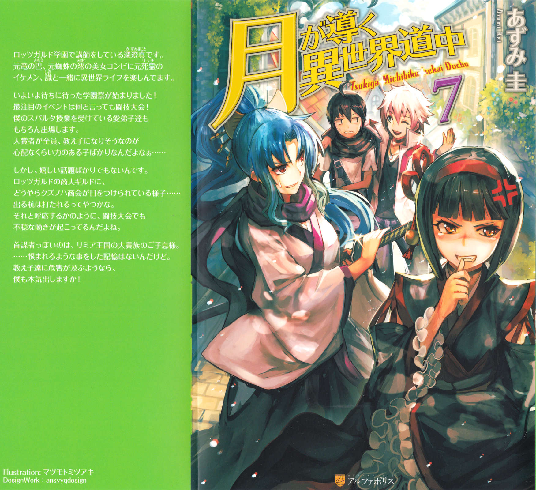 《月光下的異世界之旅 - あずみ圭》第七卷 插圖（1）
