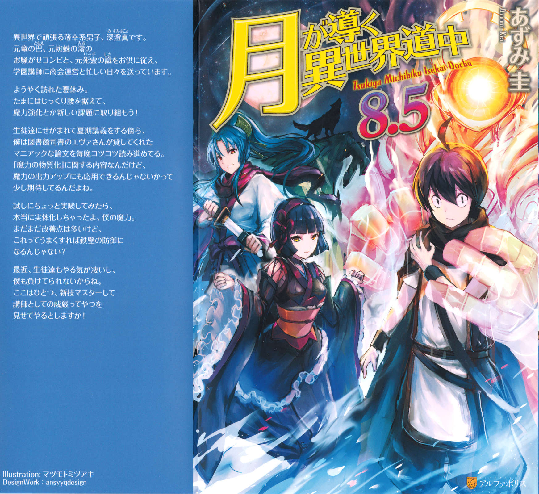 《月光下的異世界之旅 - あずみ圭》第八卷 第8.5卷 插圖插圖(1)
