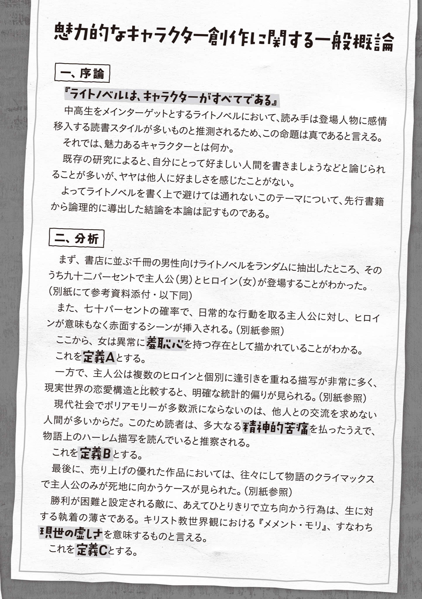 《被学生胁迫这事儿是犯罪吗?》第四卷 插图（11）