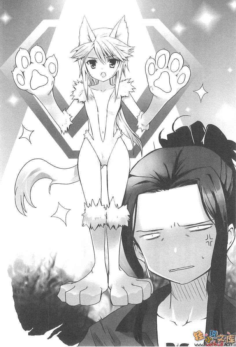 《我的狐仙女友 - 西野かつみ》第十一卷 爱情会拯救我们 插图插图（12）