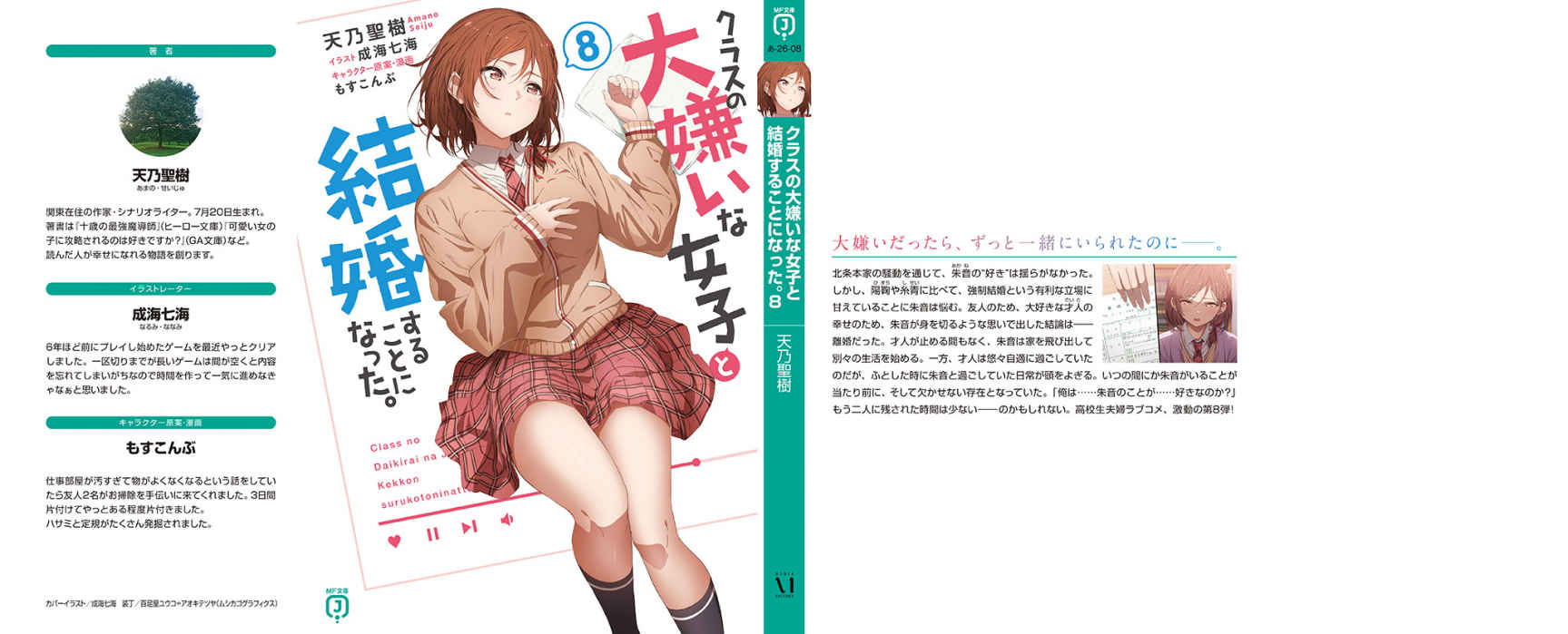 《我和班上最讨厌的女生结婚了》第八卷 插图（10）