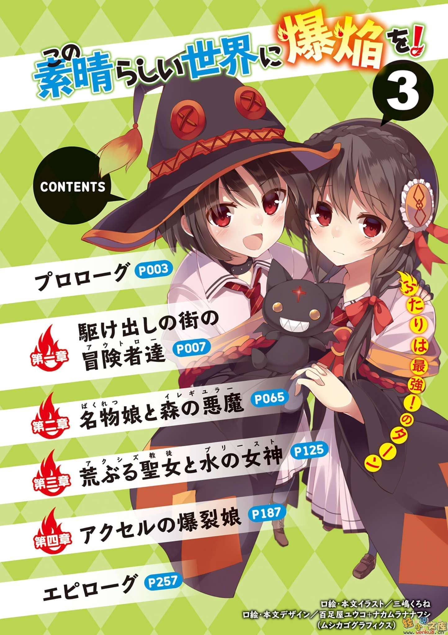 《为美好的世界献上祝福!》第六卷 六花的王女 番外3 为美好的世界献上爆焰!两人合力最强!的回合 插图插图(12)