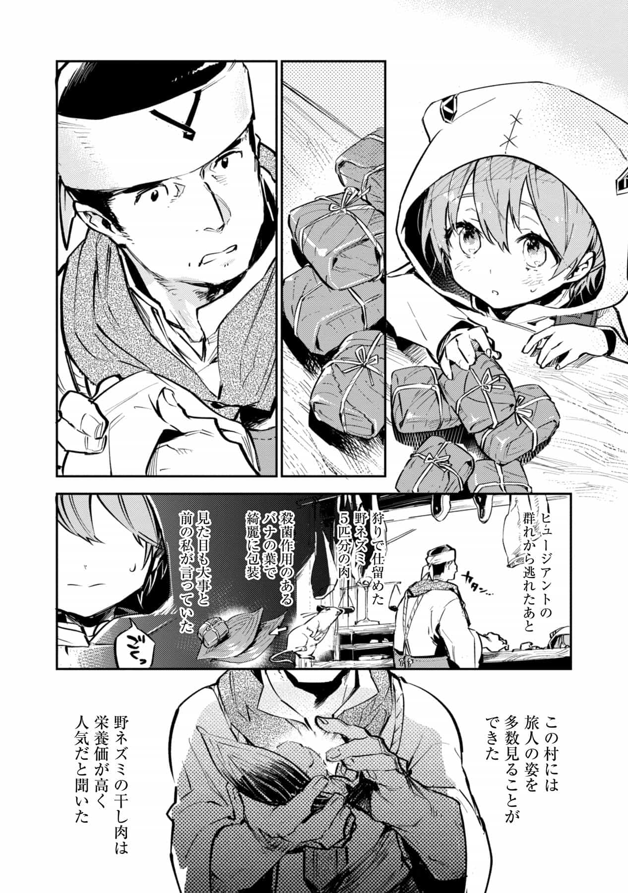 《最弱馴獸師開啓的撿垃圾之旅》第三卷 插圖（10）