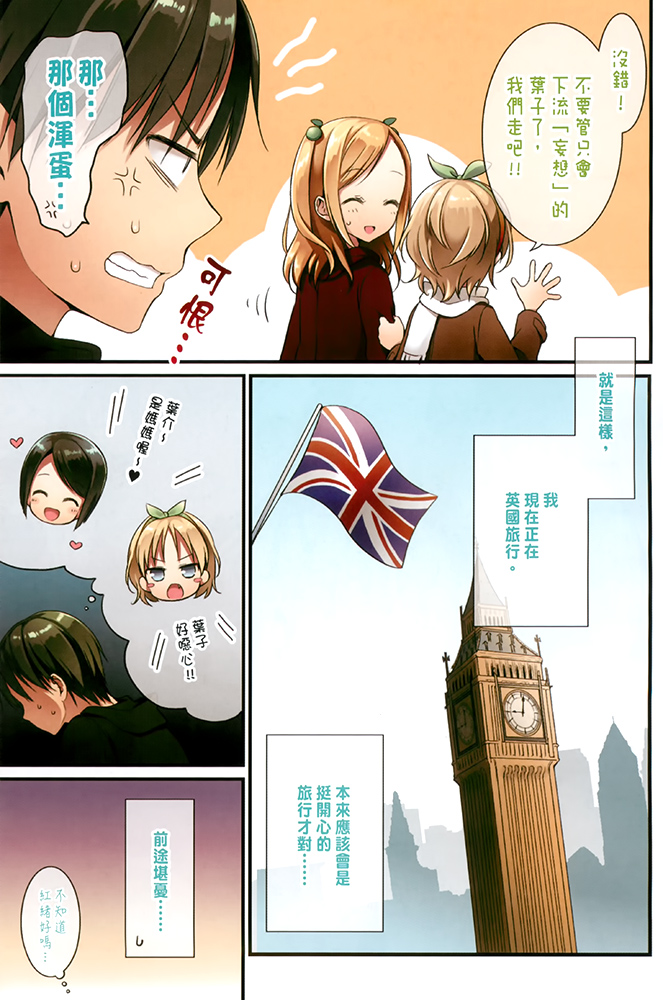 《她们做菜难吃的百种理由》第五卷 插图(6)