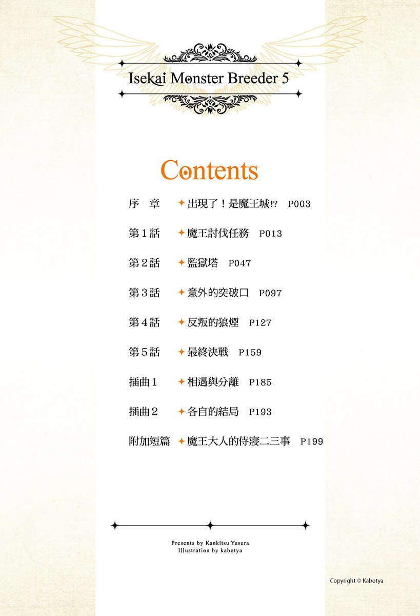 《异世界魔物培育家》第五卷 插图(5)