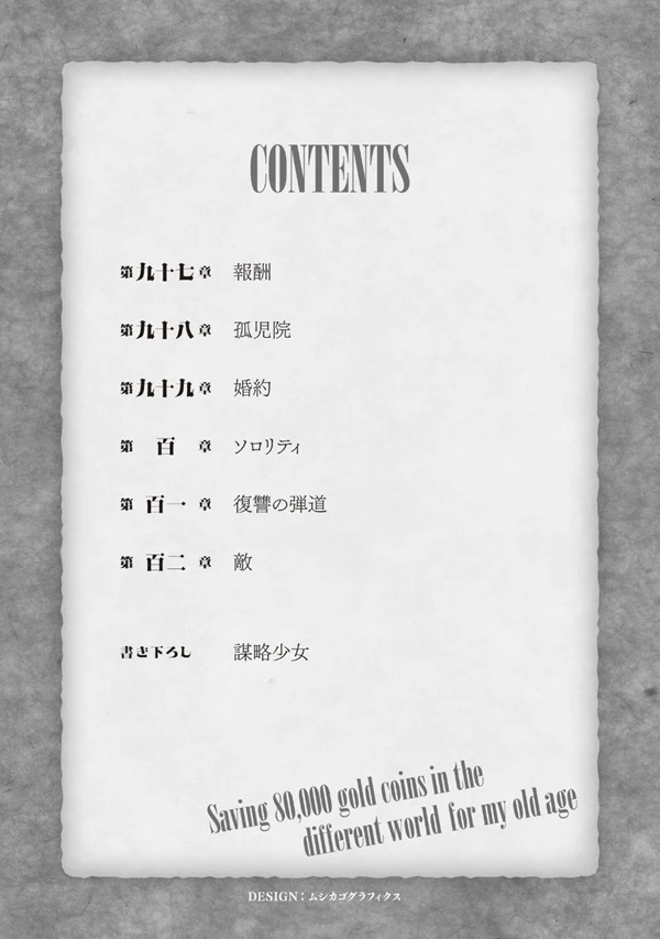《爲了養老要在異世界存八萬枚金幣》正文 番外 第11卷326~358 試讀卷分插圖(7)