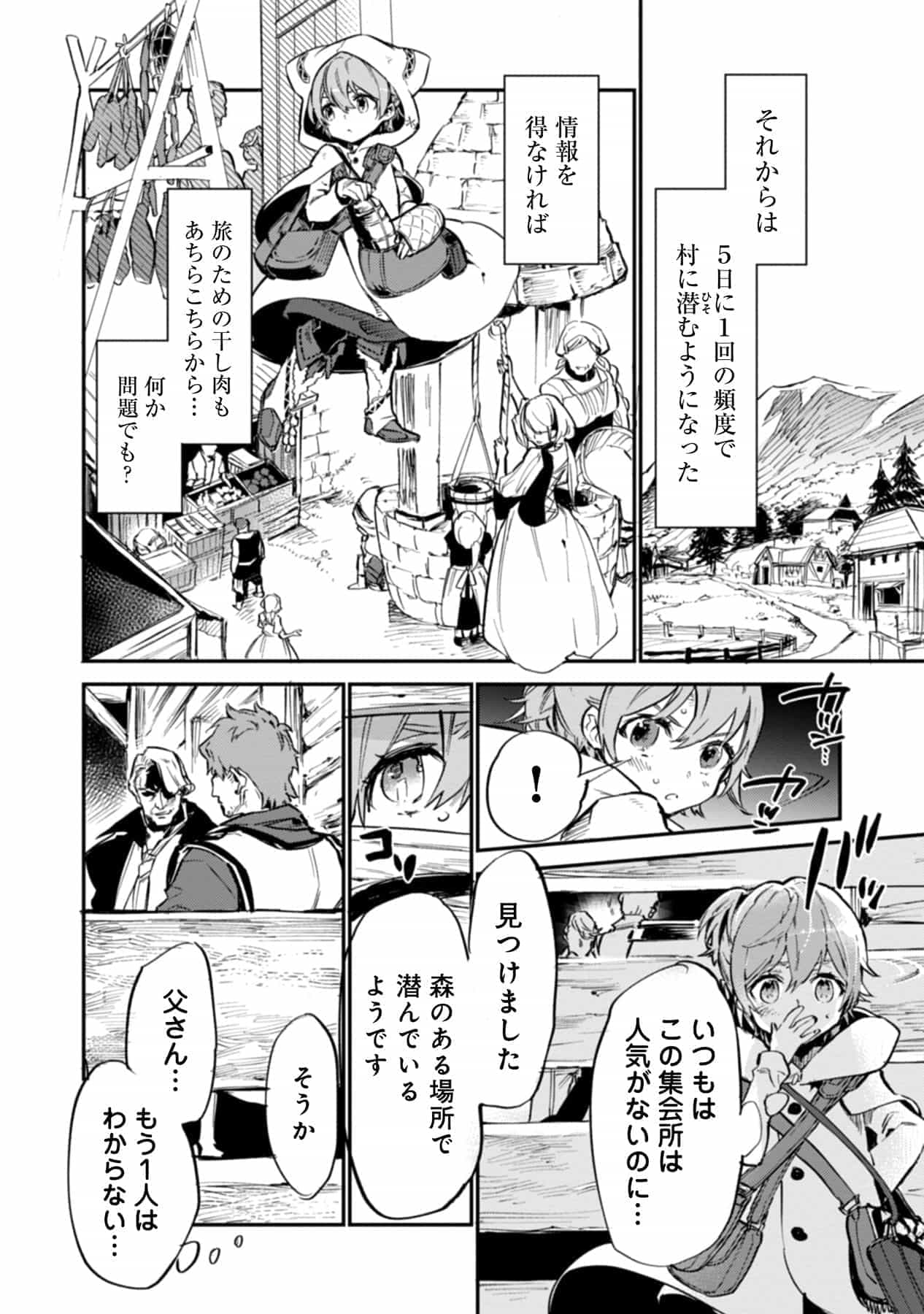 《最弱馴獸師開啓的撿垃圾之旅》第二卷 插圖（48）