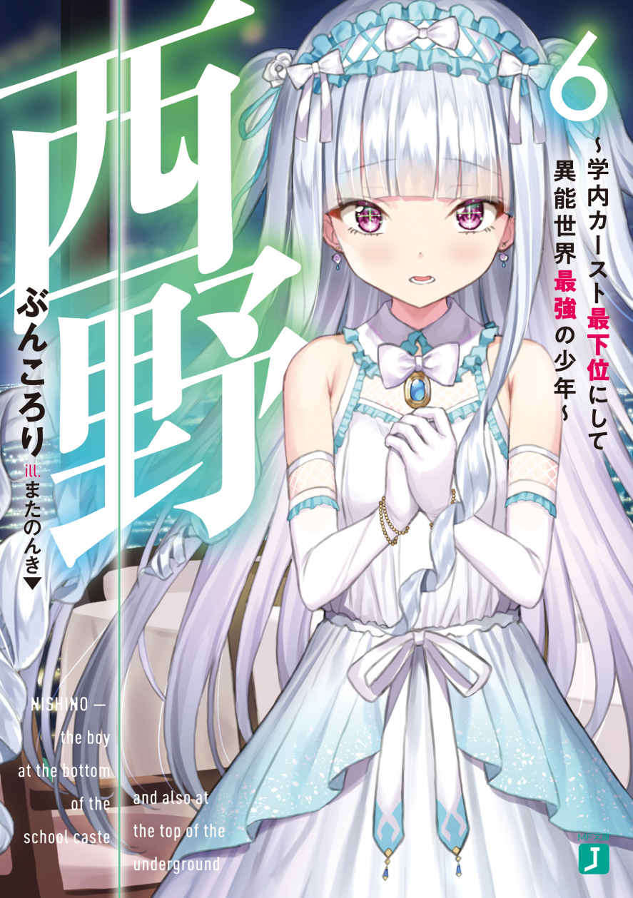 《西野》第六卷 插图（1）