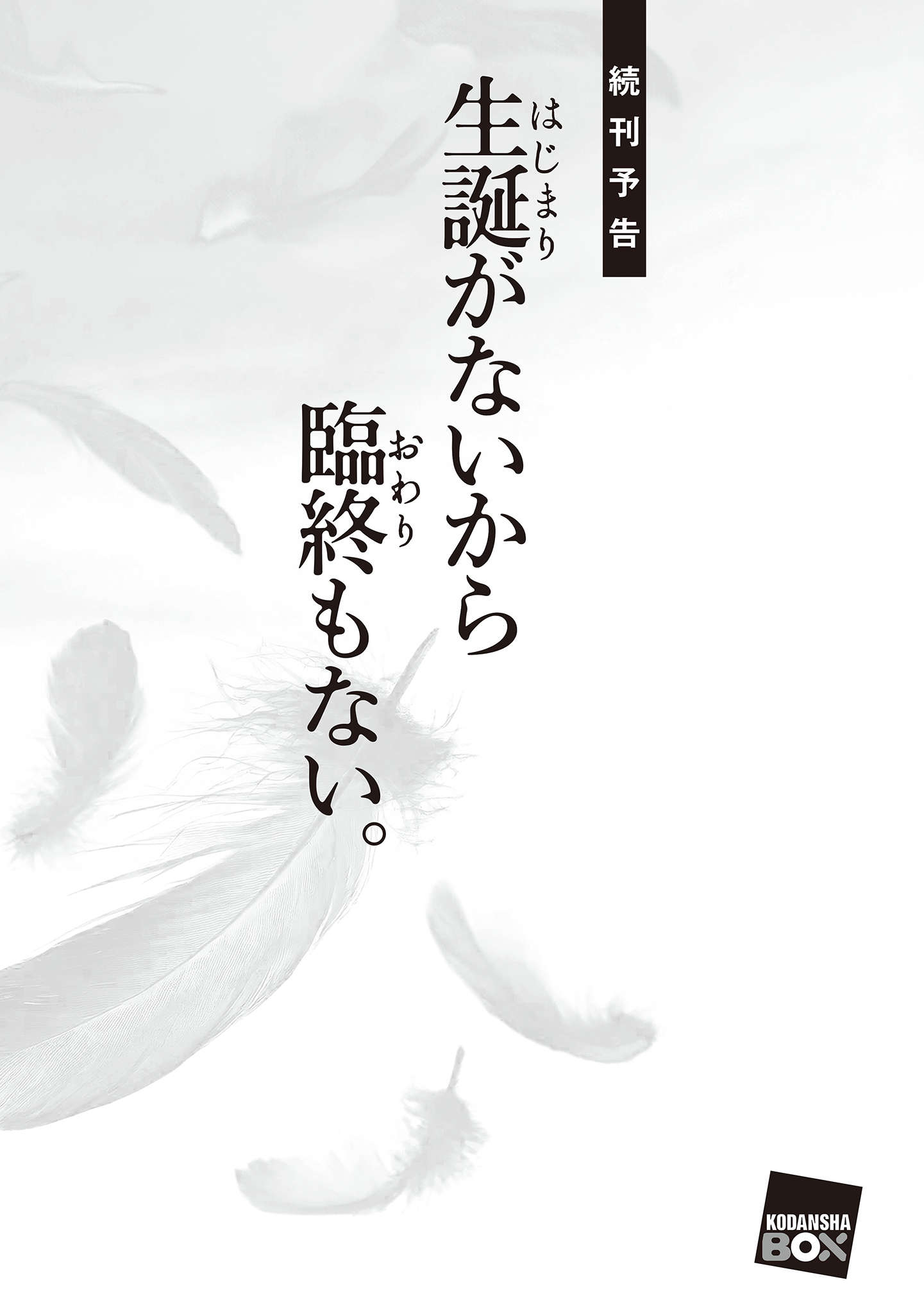 《物语系列 Family Season》第三卷 鸟物语 插图插图（4）
