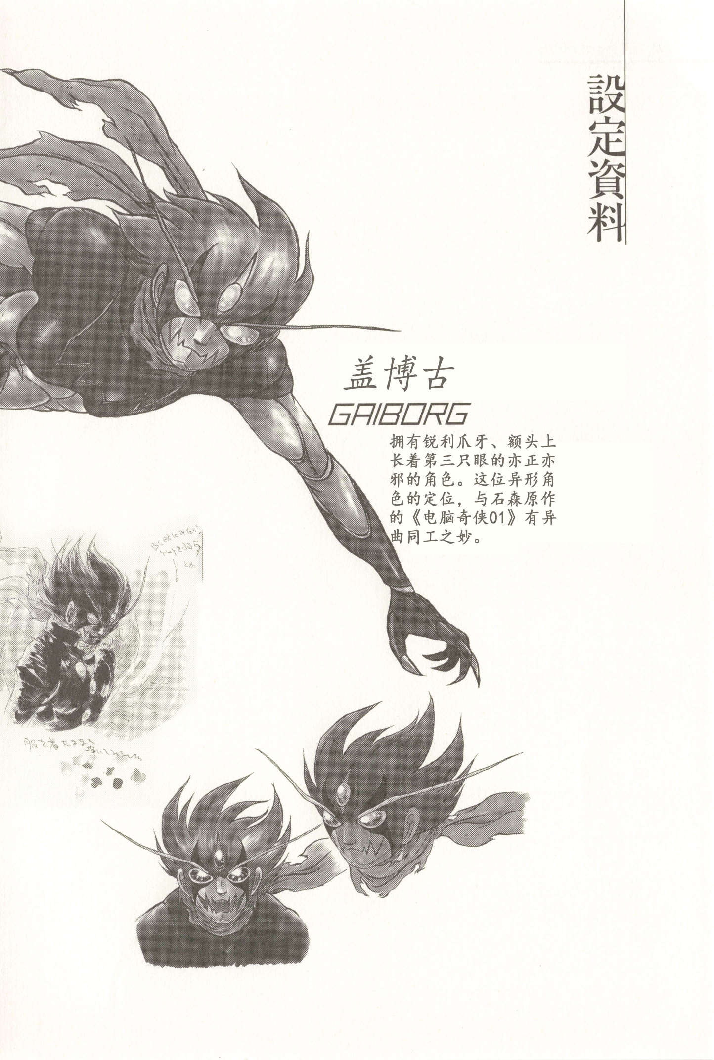 《假面骑士EVE - 早濑マサト》第一卷 诞生篇 插图插图（68）