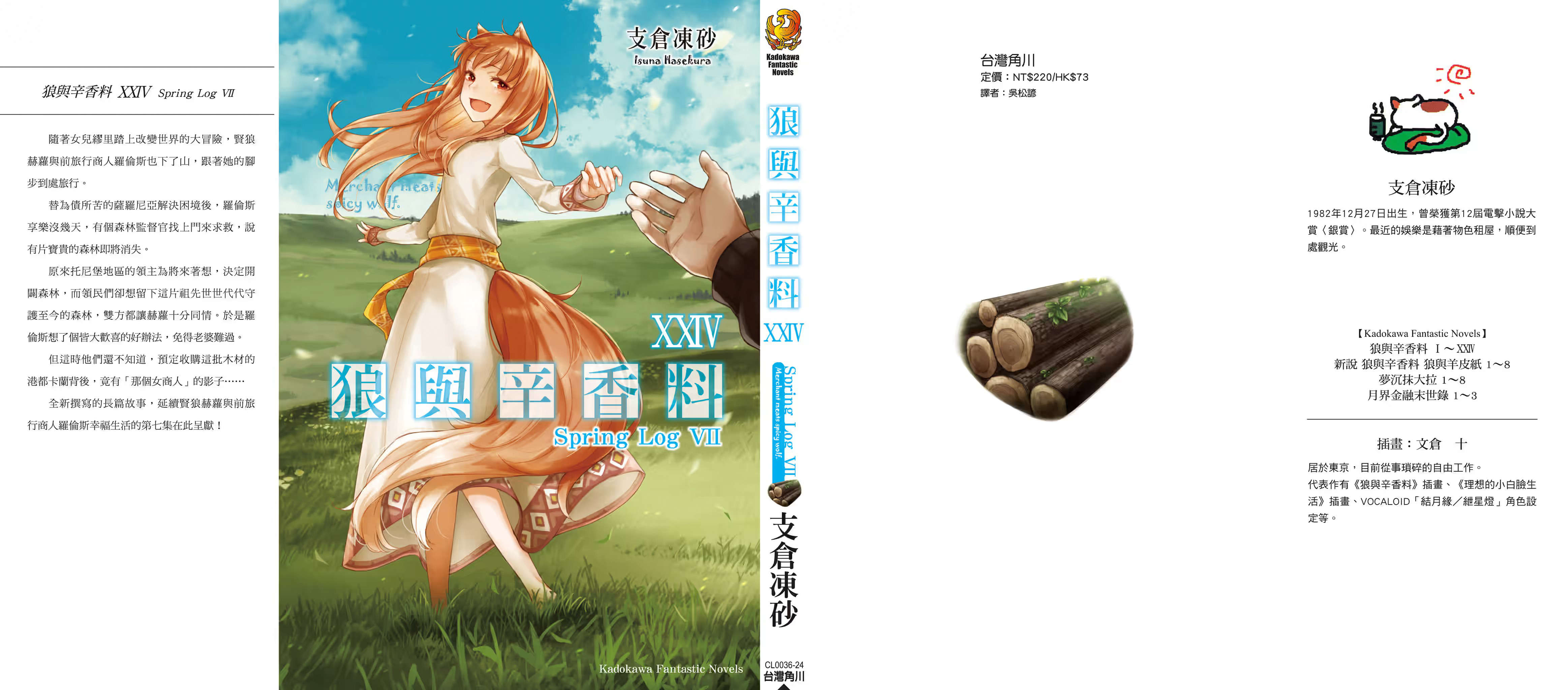 《狼與香辛料》第二十四卷 Spring Log 7 插圖插圖（20）