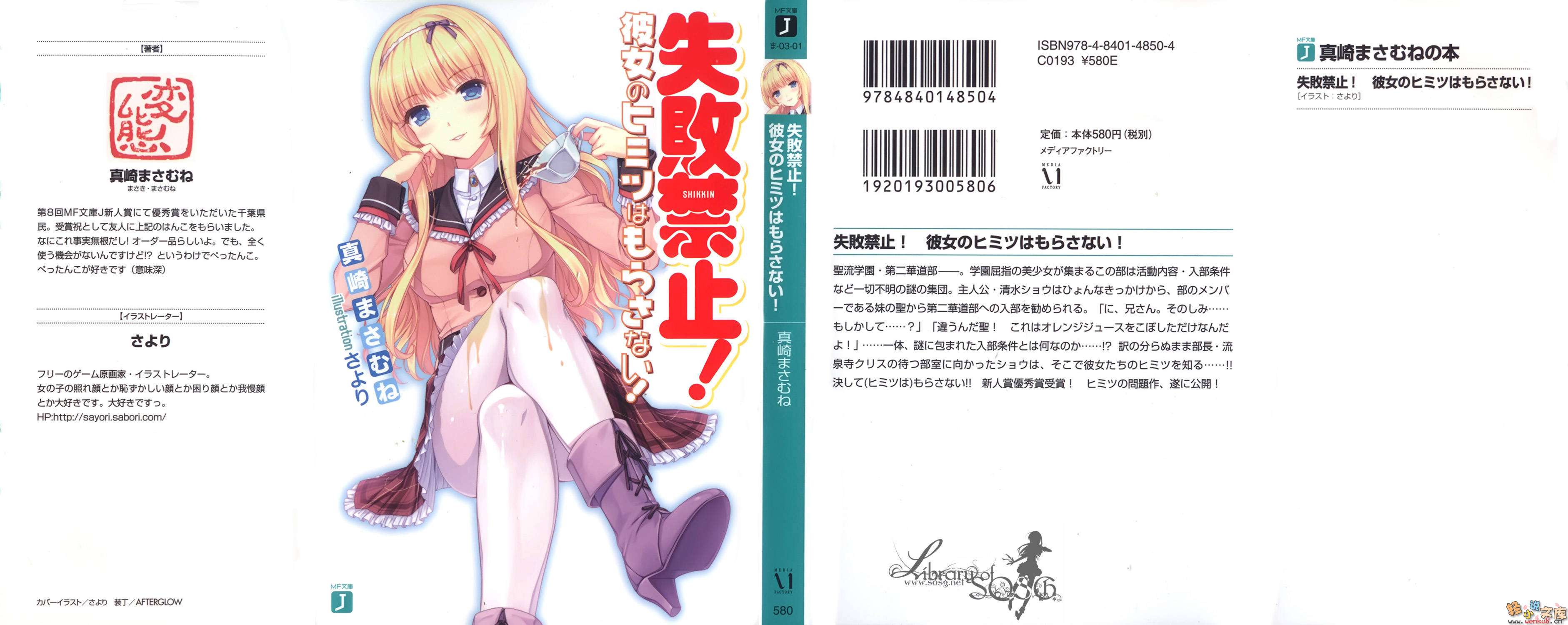 《失败禁止!美少女的秘密不侧漏!》第一卷 插图(2)