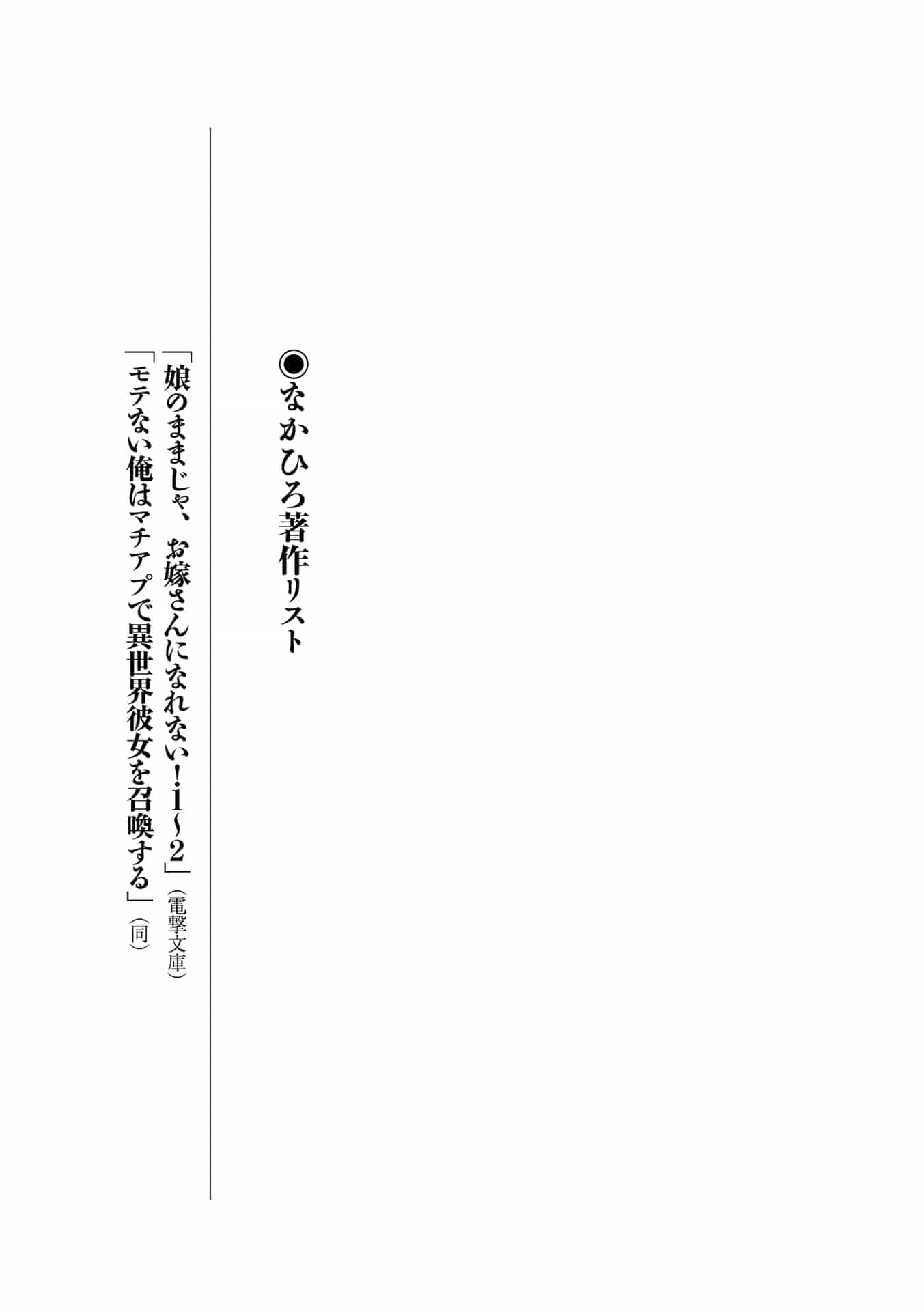 《不受欢迎的我用恋爱APP召唤异世界女友》第一卷 插图（2）