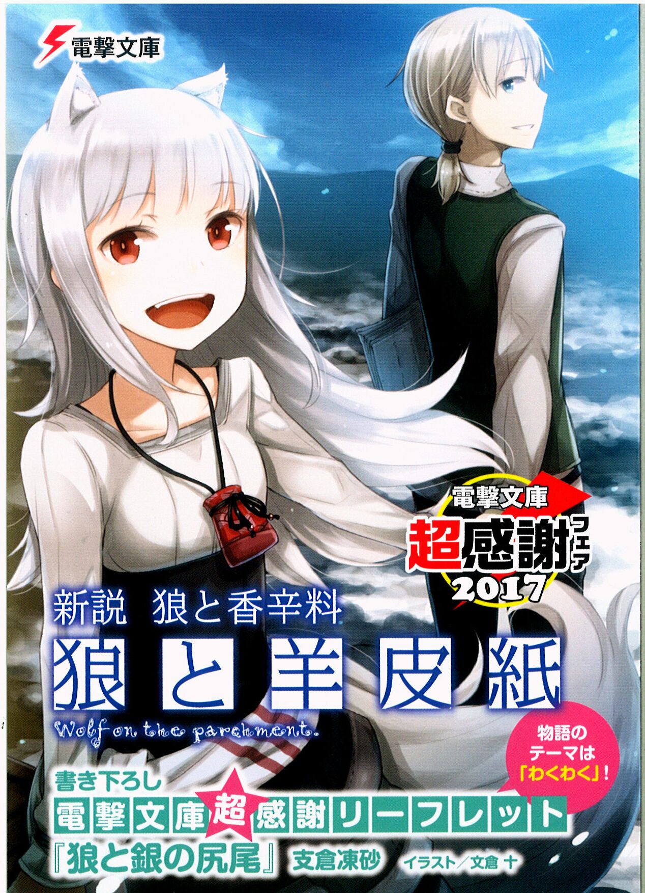 《狼与香辛料》第十七卷 短篇 狼与银色的尾巴插图（1）