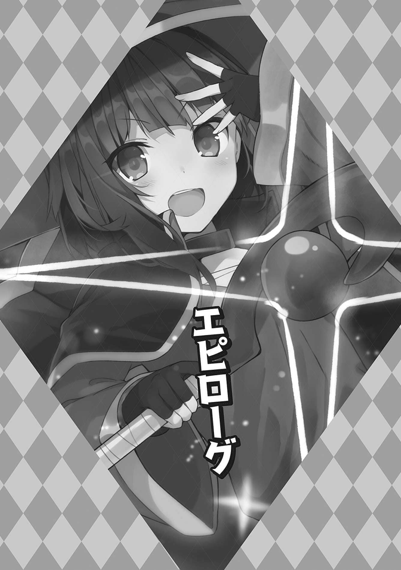 《为美好的世界献上祝福!》第十卷 赌博大乱斗！ 番外4 续·为美好的世界献上爆焰！吾等乃惠惠盗贼团 插图插图（20）