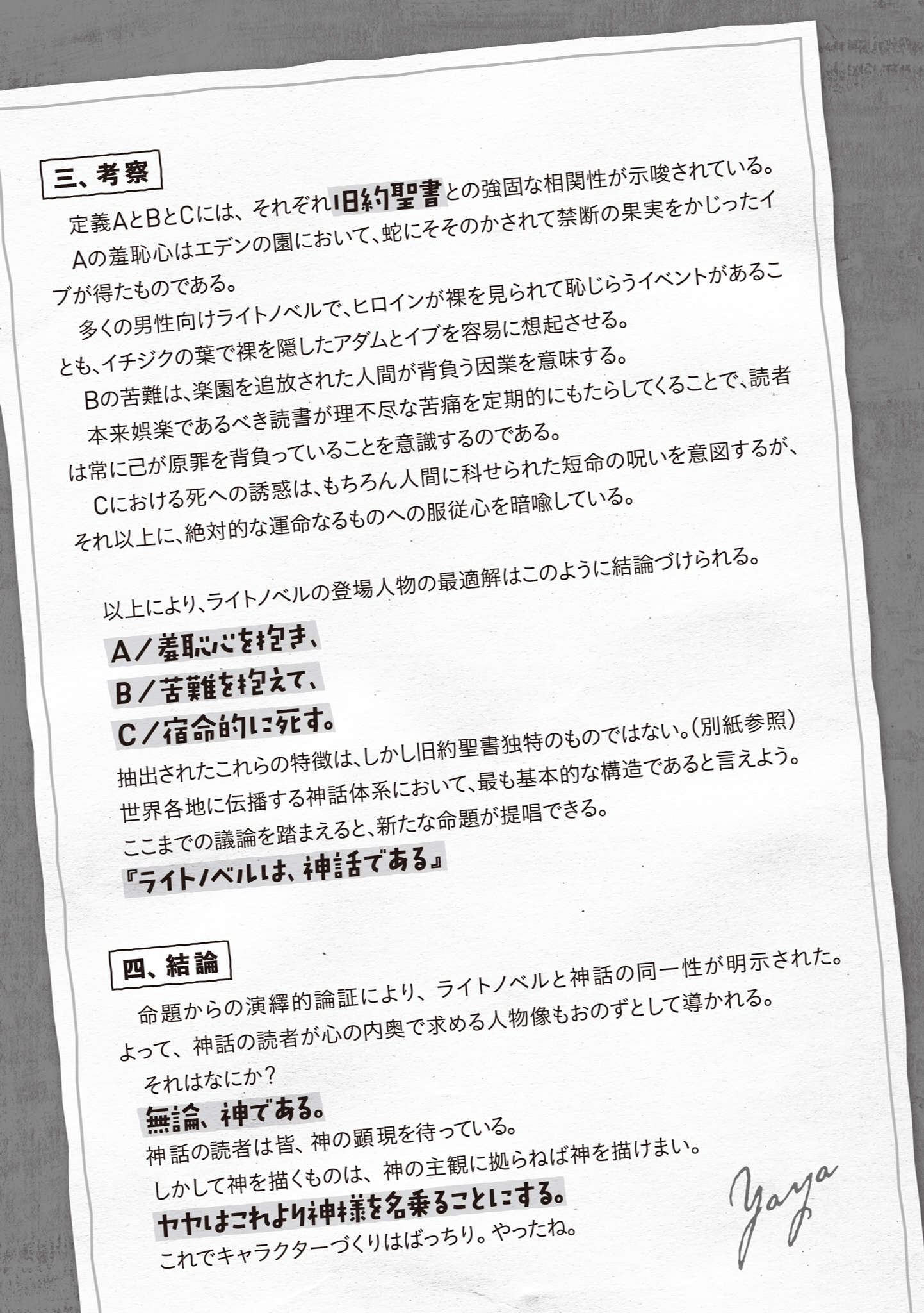 《被学生胁迫这事儿是犯罪吗?》第四卷 插图（12）