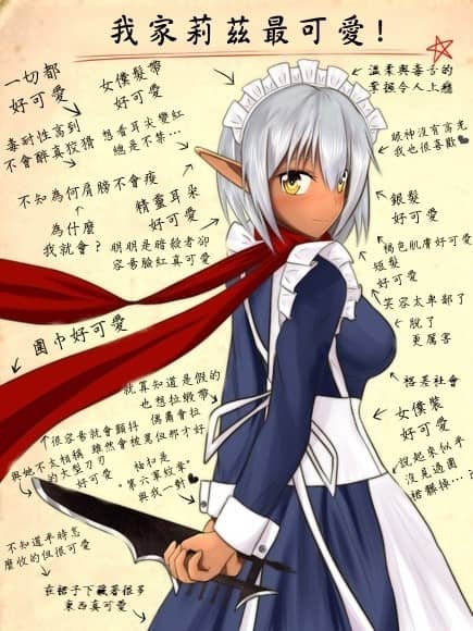 《病毒之王》正文 １卷 52番外篇 ‧ 我家莉茲最可愛！插圖（1）