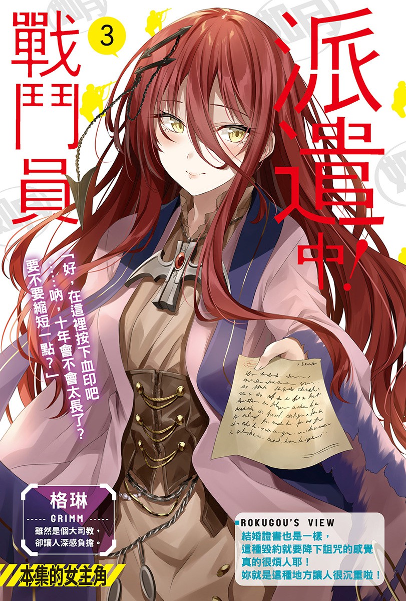 《戰鬥員派遣中 - 曉夏目》第三卷 插圖（2）